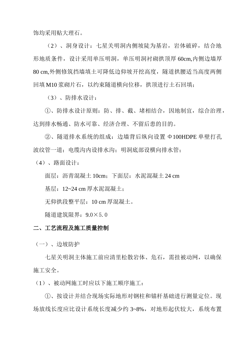 七星关明洞专项施工方案_第2页