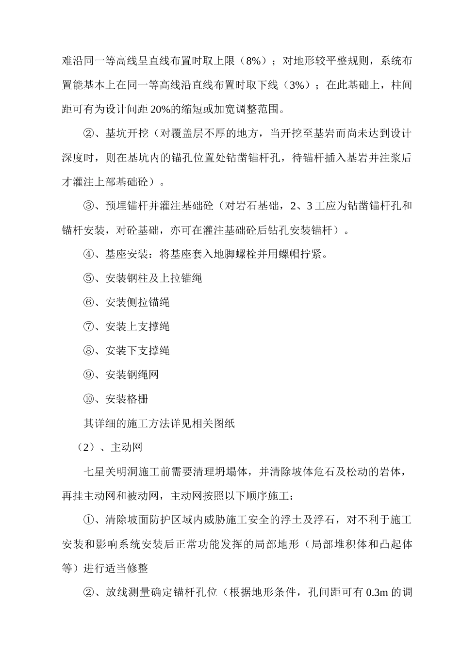 七星关明洞专项施工方案_第3页