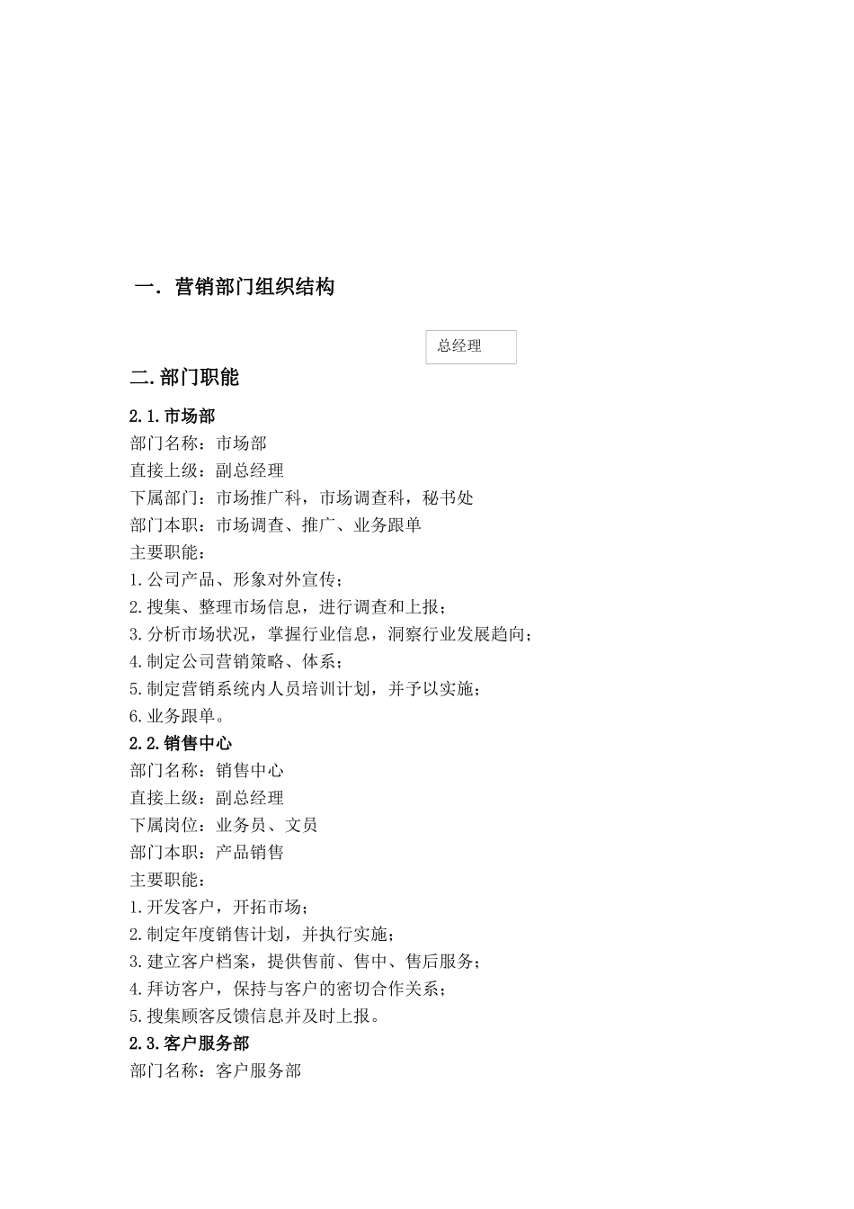 深圳市某汽车实业有限公司营销类制度_第2页