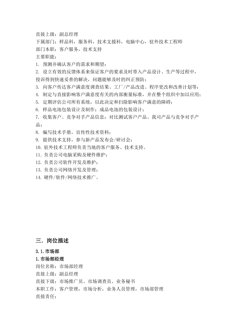深圳市某汽车实业有限公司营销类制度_第3页