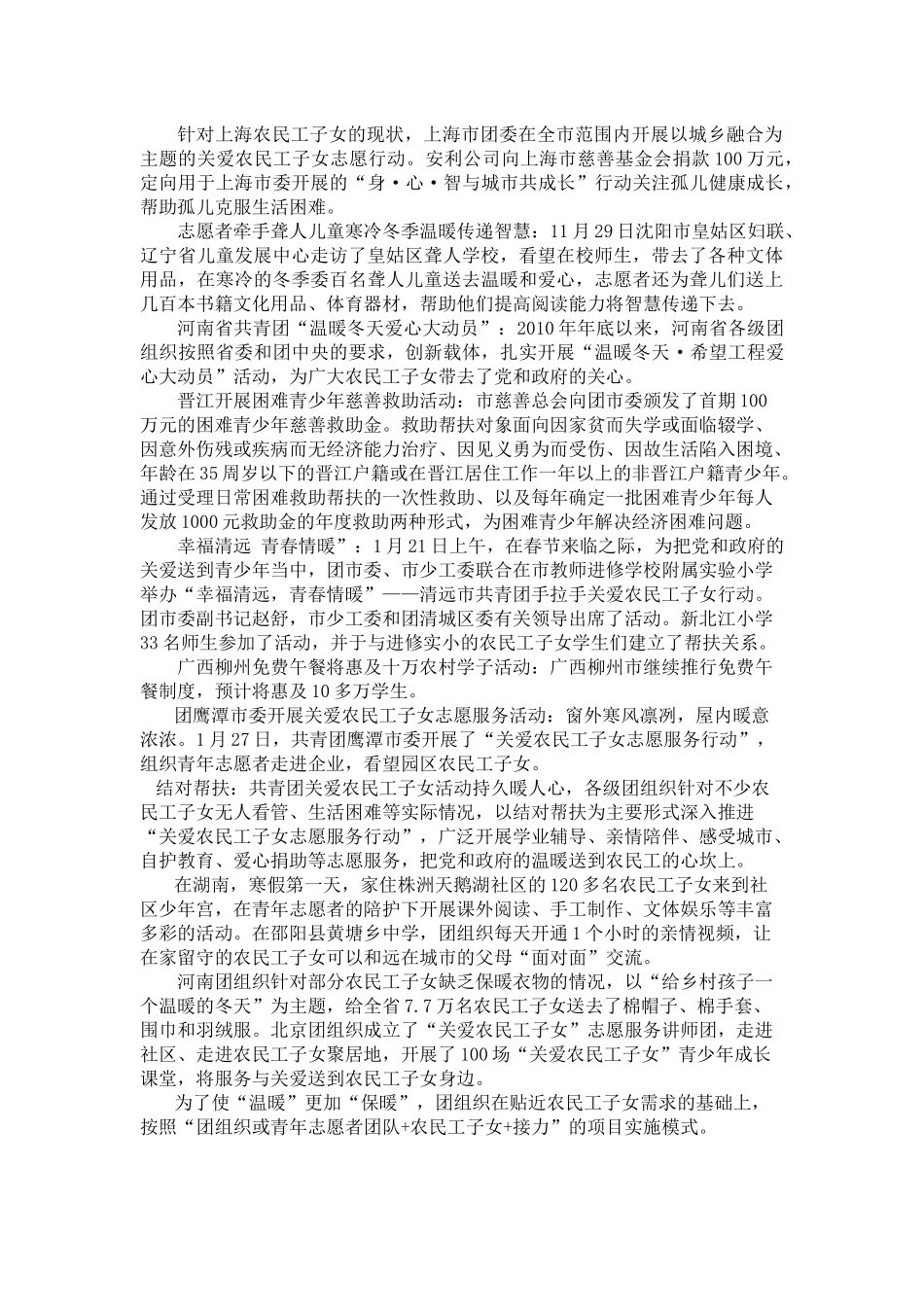 新形势下青年志愿者服务事业发展趋势doc_第2页