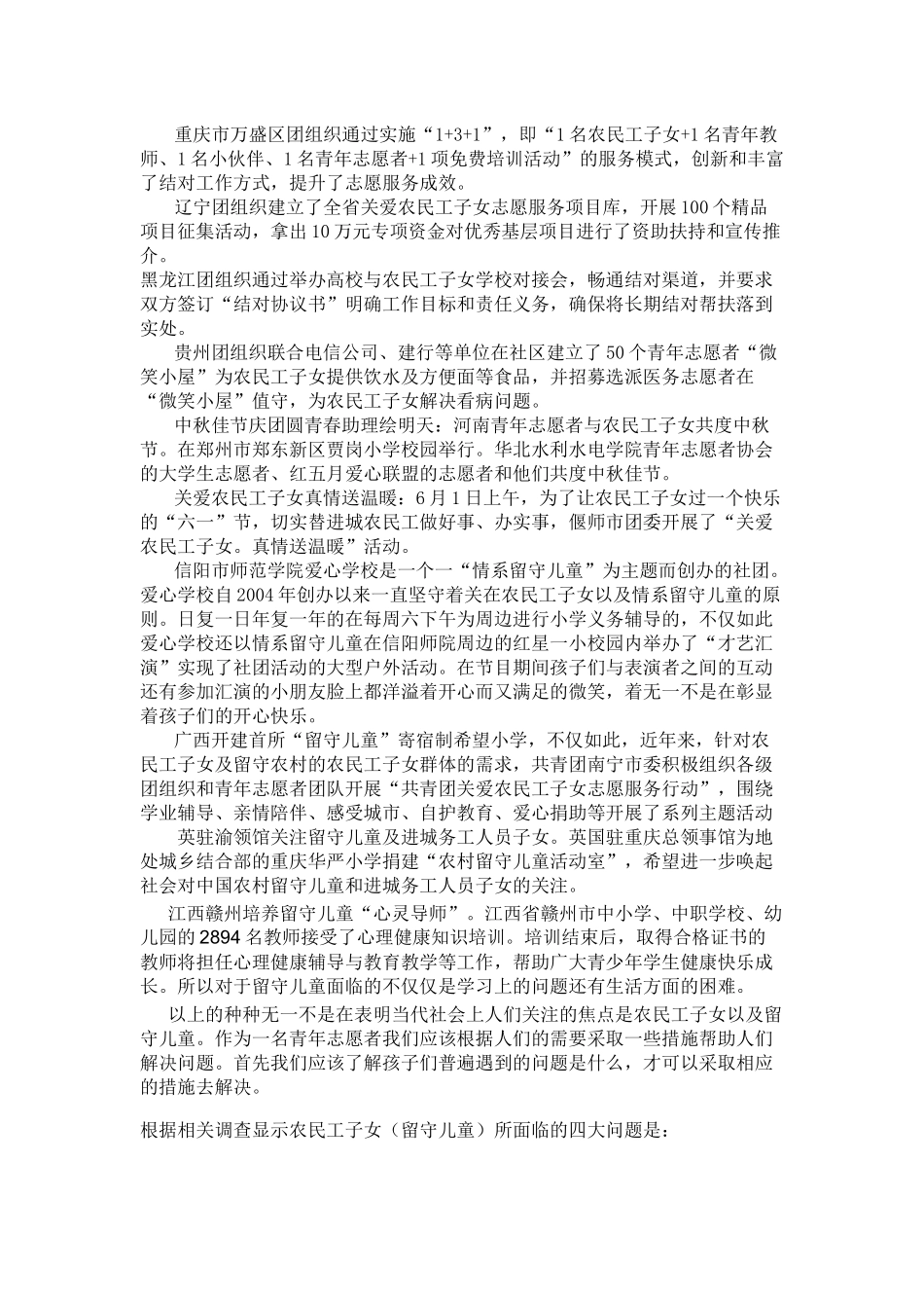新形势下青年志愿者服务事业发展趋势doc_第3页