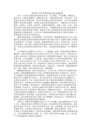 新形势下青年志愿者服务事业发展趋势doc