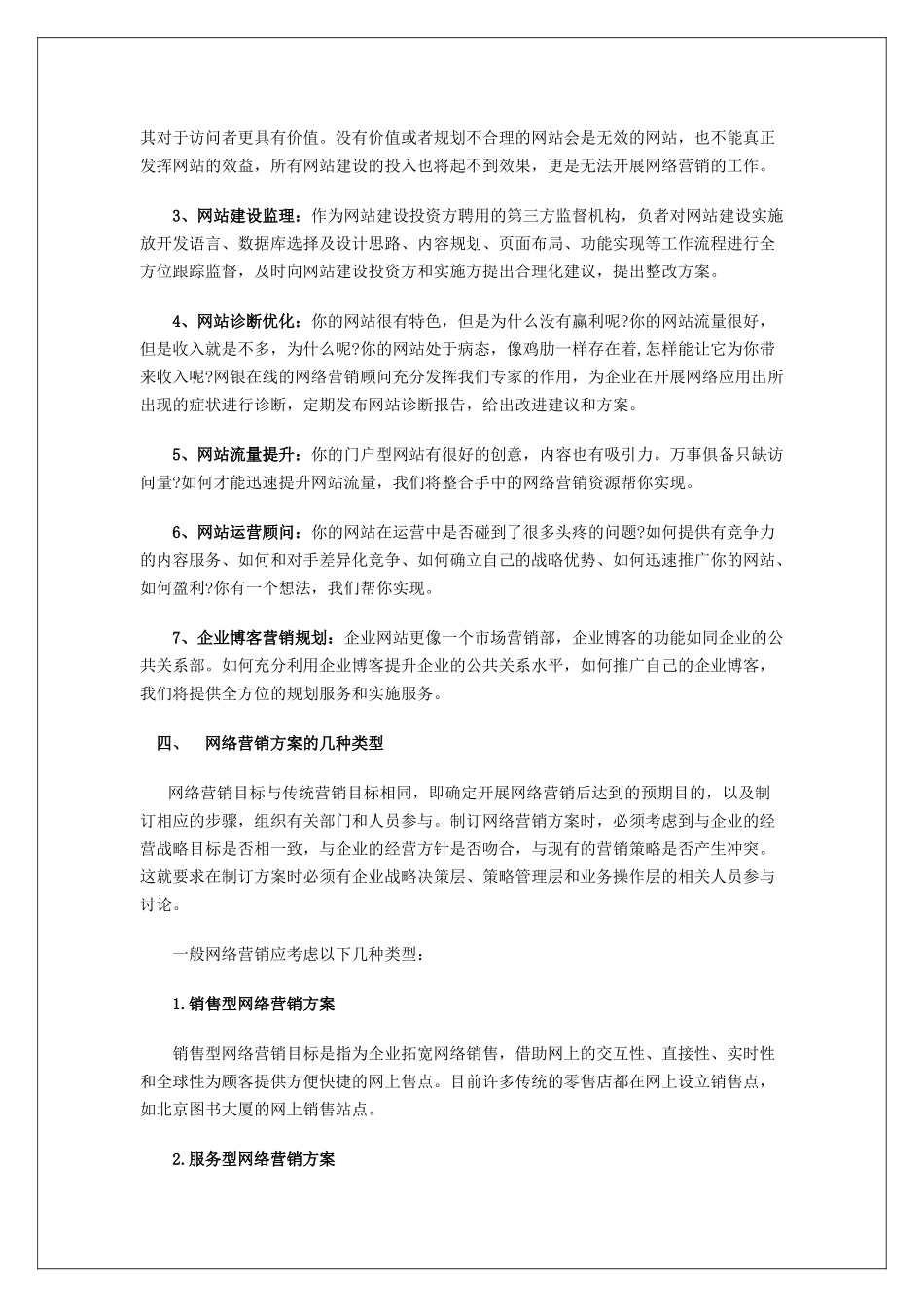 网络营销方案_第2页