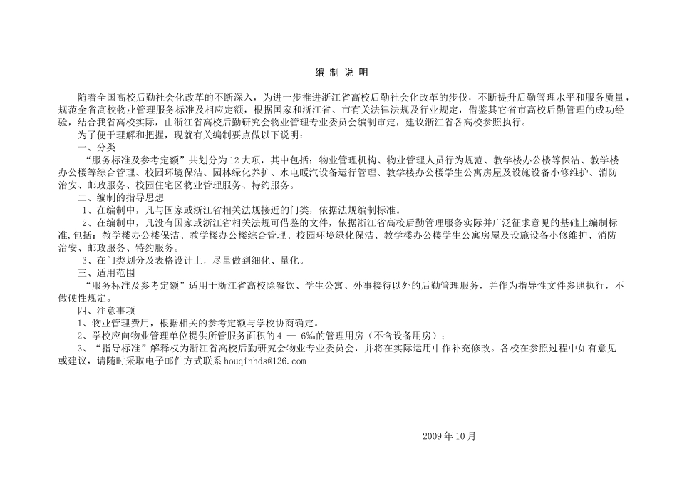 高等院校服务标准_第2页