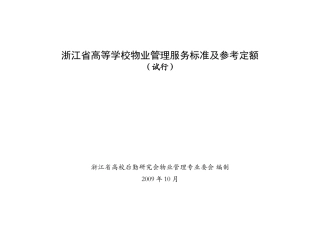 高等院校服务标准