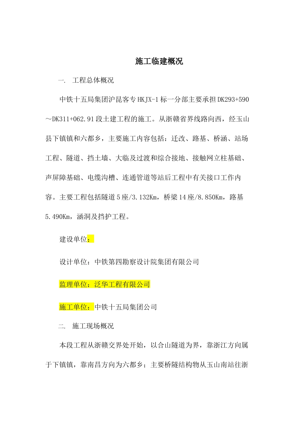 临建施工方案48_第2页