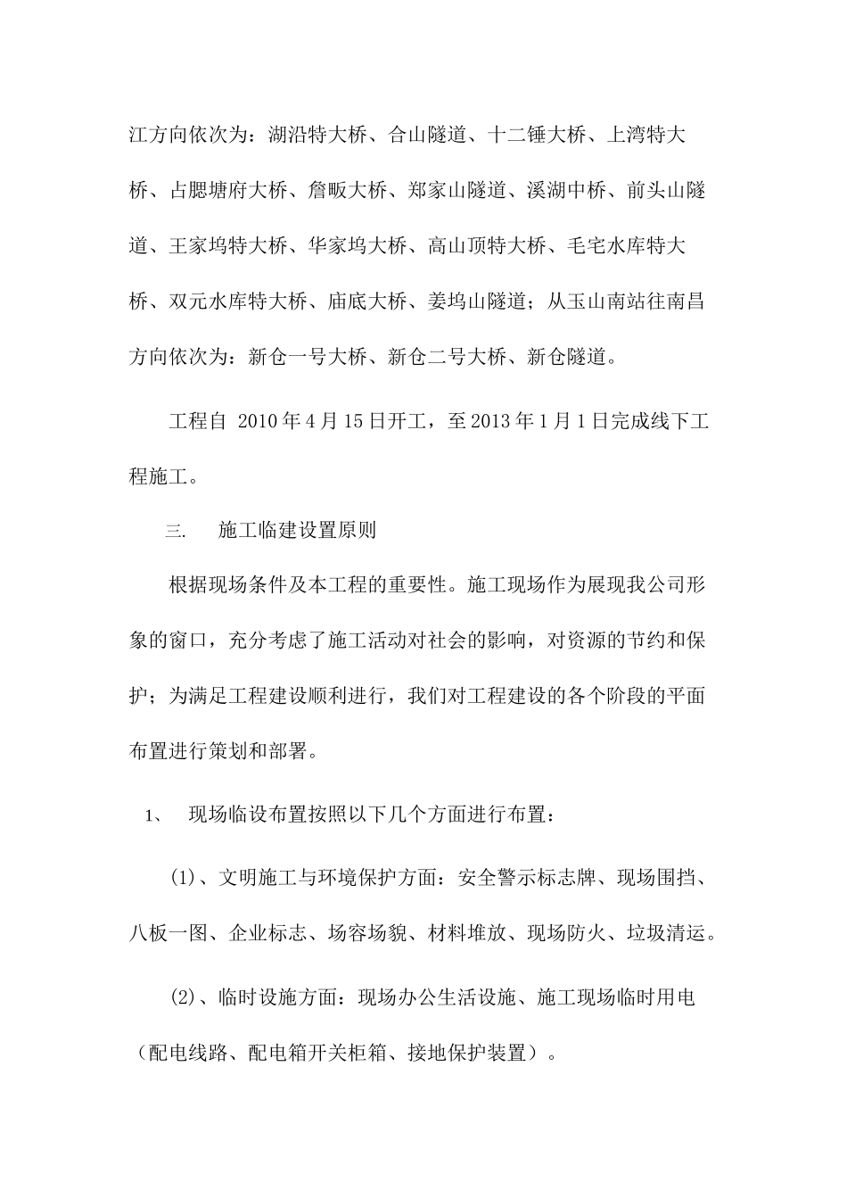 临建施工方案48_第3页