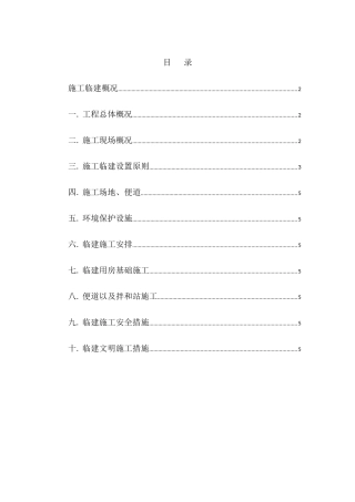 临建施工方案48