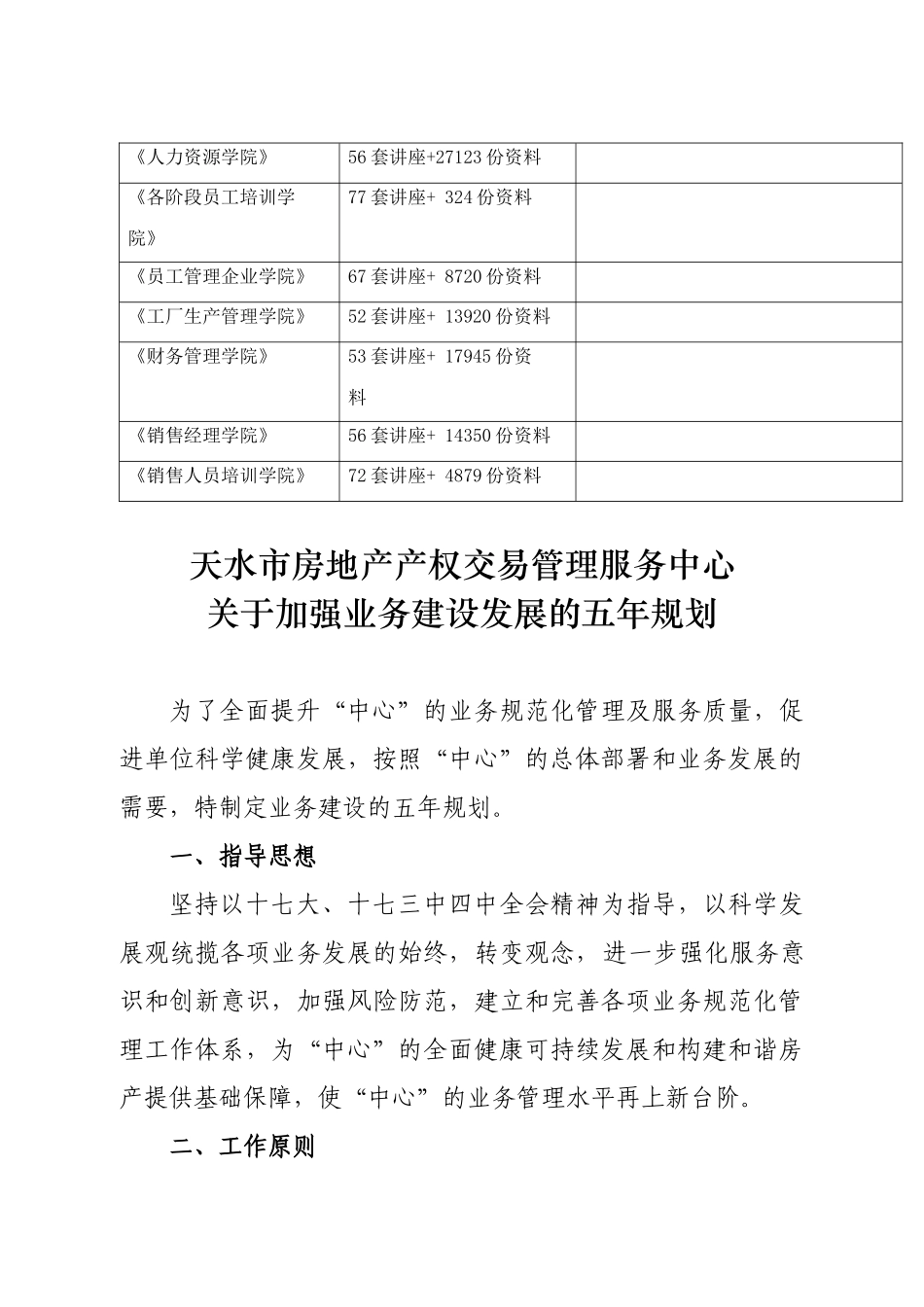 有关加强业务建设发展的五年规划_第2页
