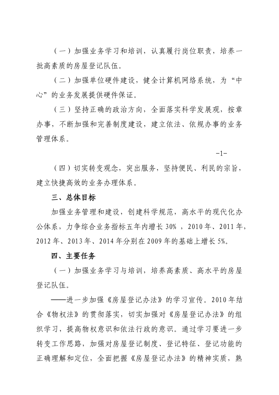 有关加强业务建设发展的五年规划_第3页