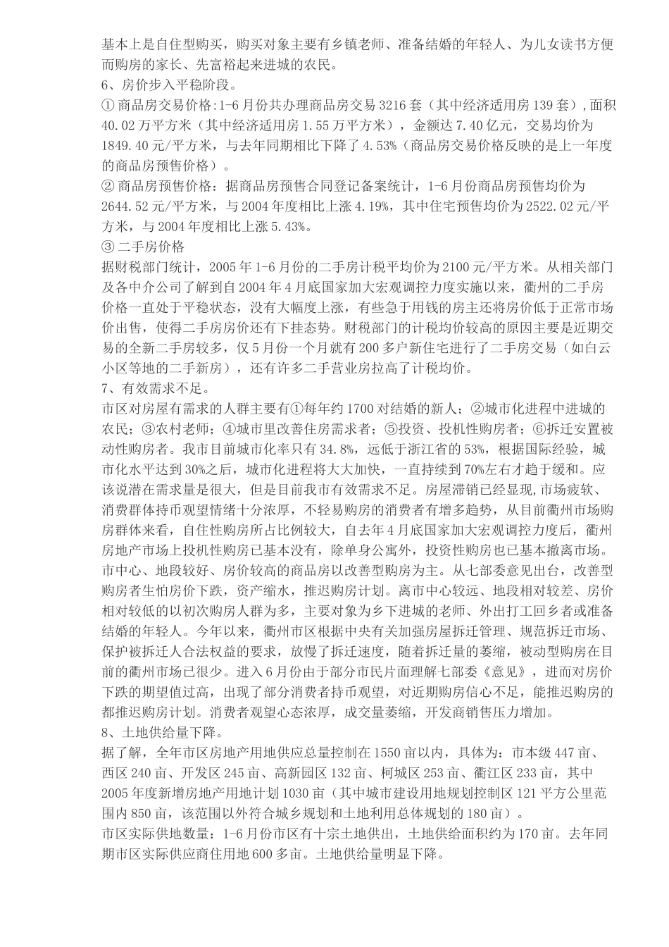 衢州市市区房地产市场形势分析(1)_第2页