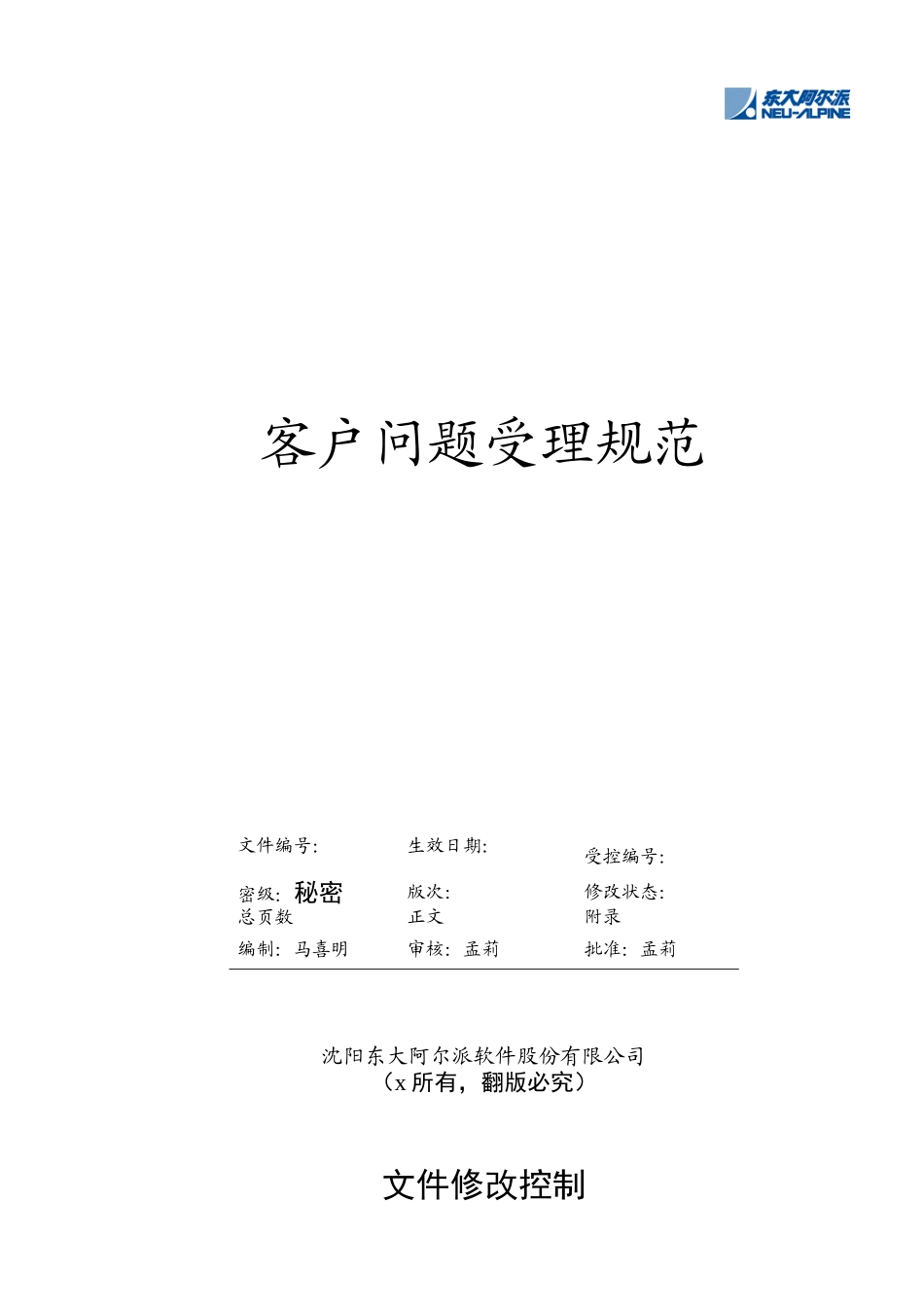 客户问题受理规范_第1页