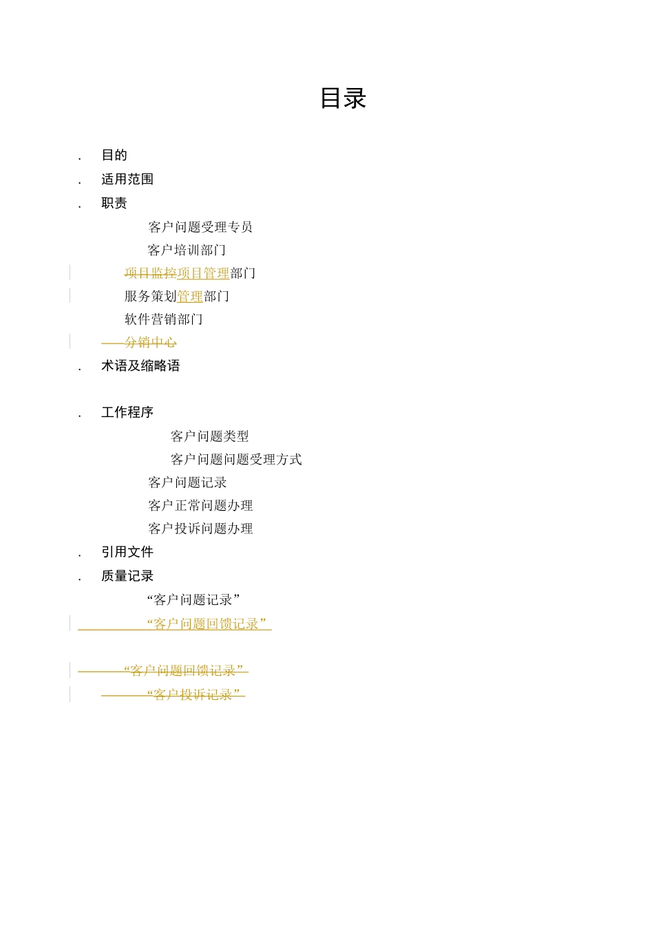 客户问题受理规范_第3页