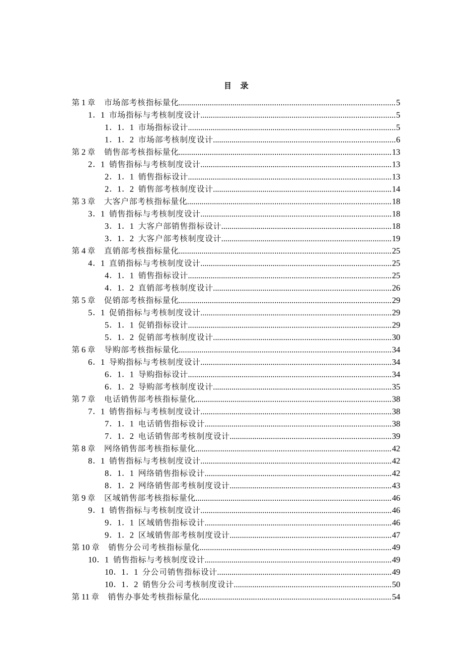 销售人员绩效量化考核全案（164页）_第2页