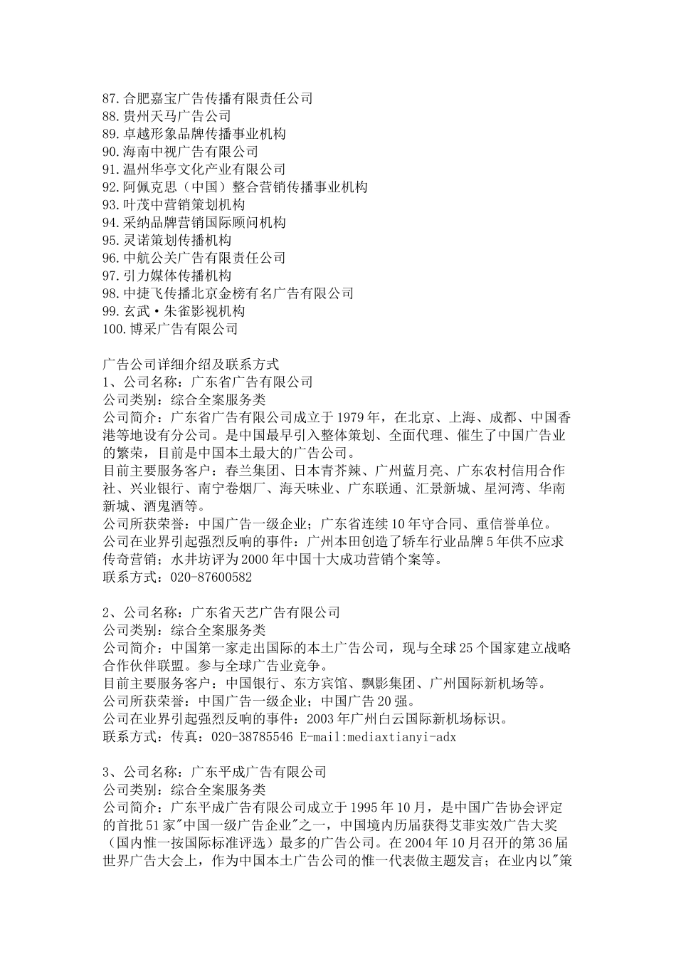 最具影响力本土广告公司强_第3页