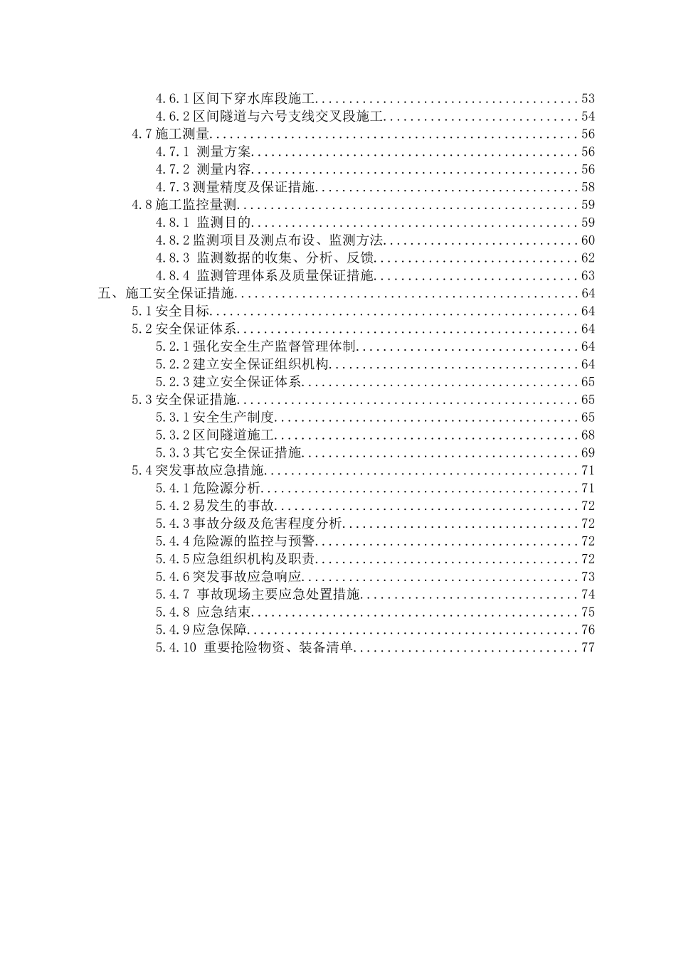 重庆地铁区间隧道施工方案_第2页