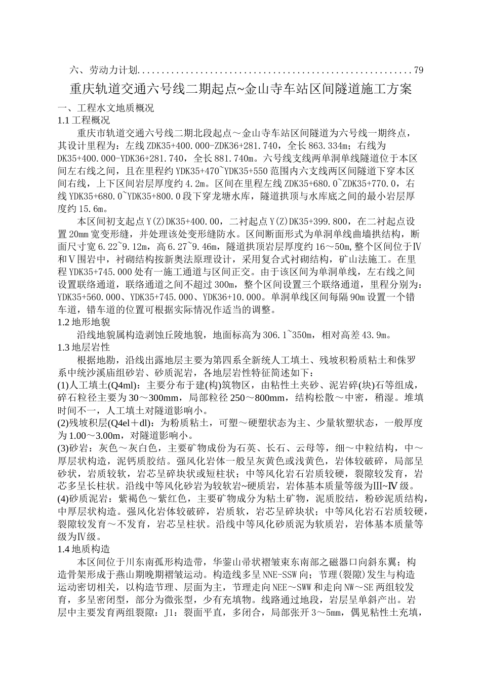 重庆地铁区间隧道施工方案_第3页