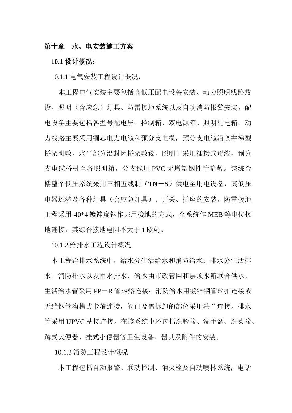 重庆市市级机关综合办公楼工程_第1页