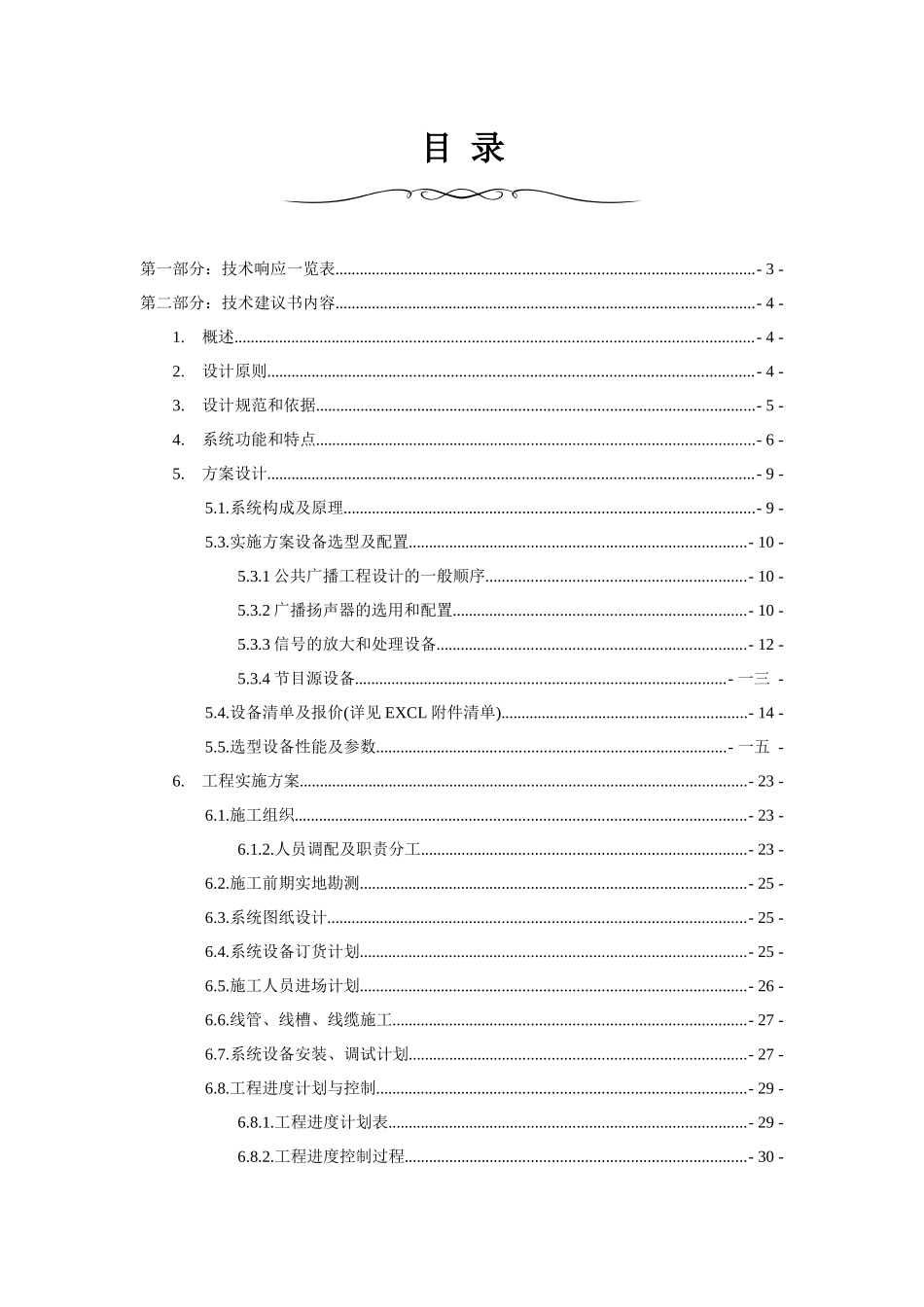 校园数字广播系统技术方案_第3页