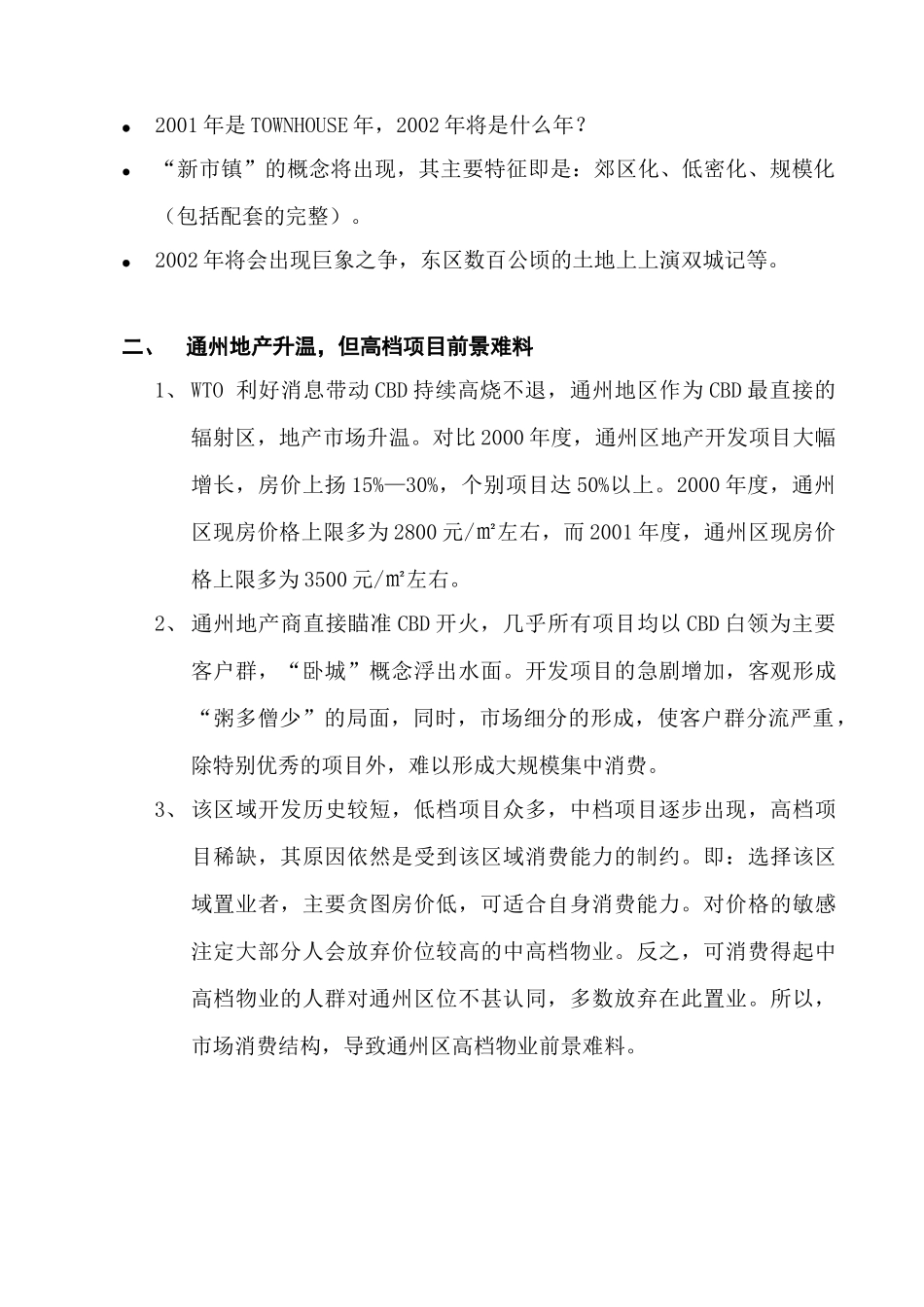 珠江某房产设计方案_第2页