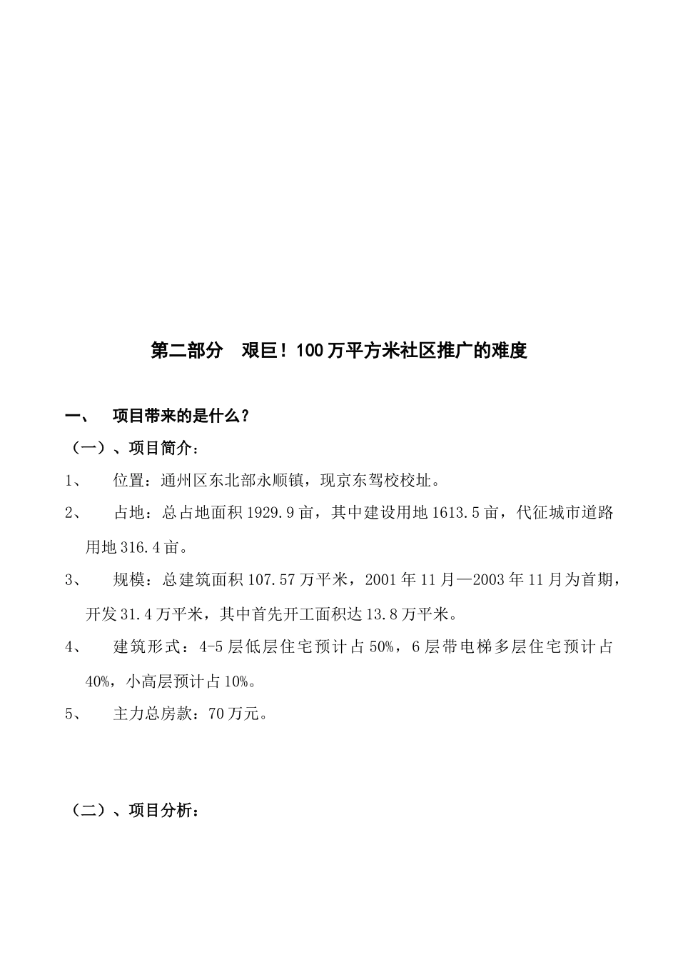 珠江某房产设计方案_第3页