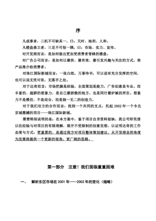 珠江某房产设计方案