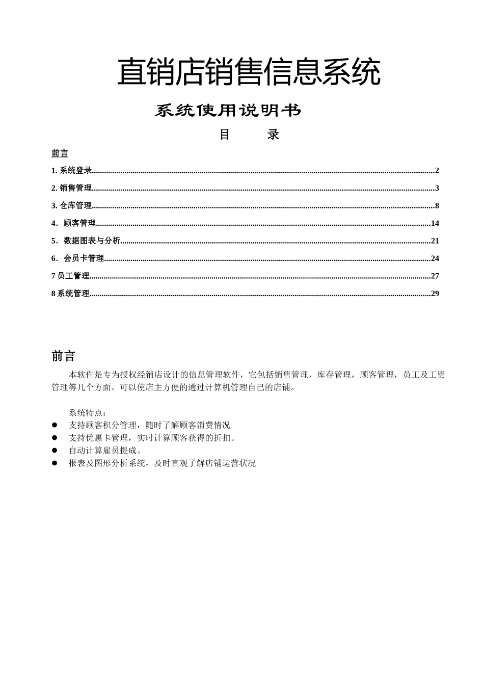 直销--直销店销售信息系统_第1页