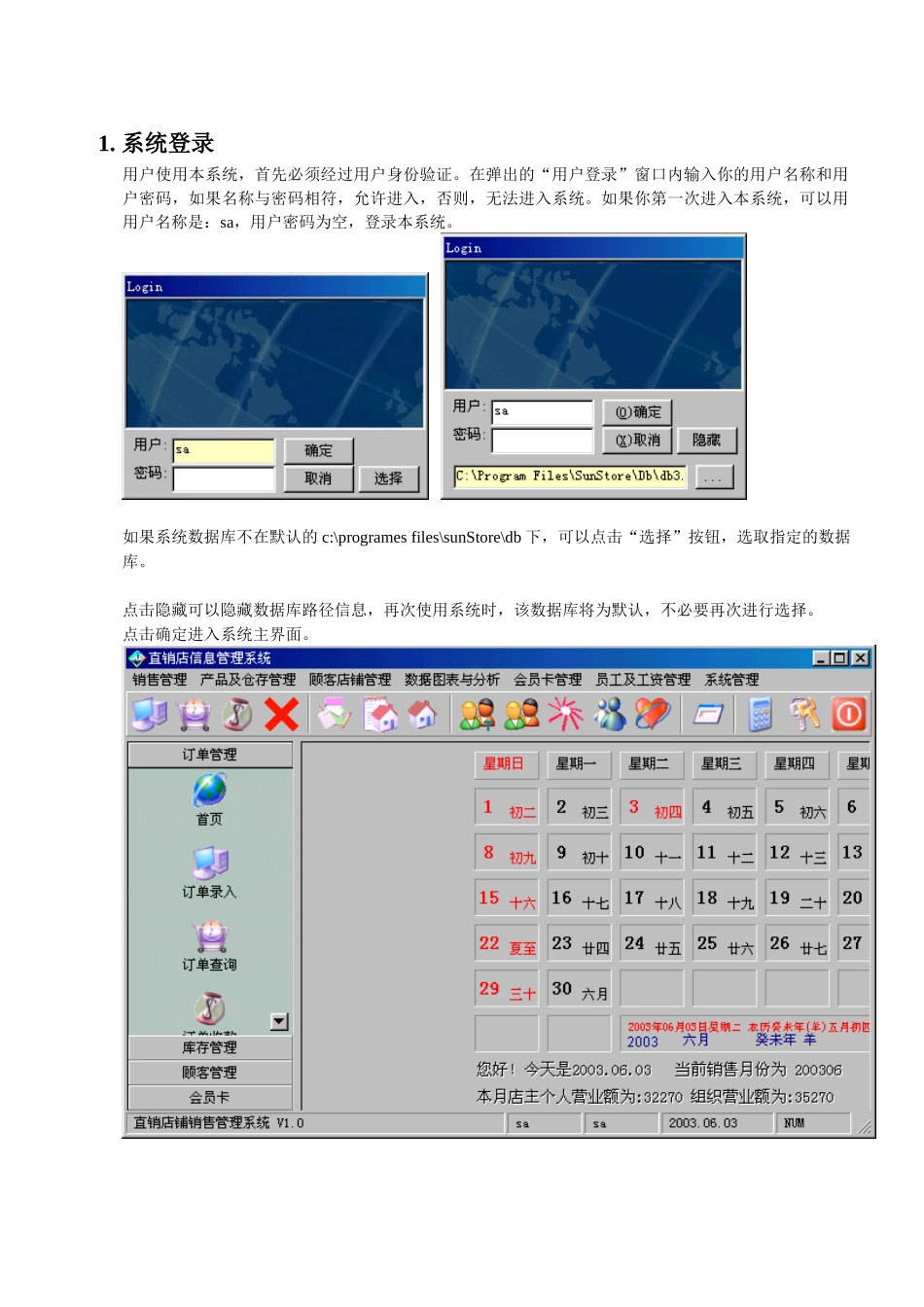 直销--直销店销售信息系统_第2页