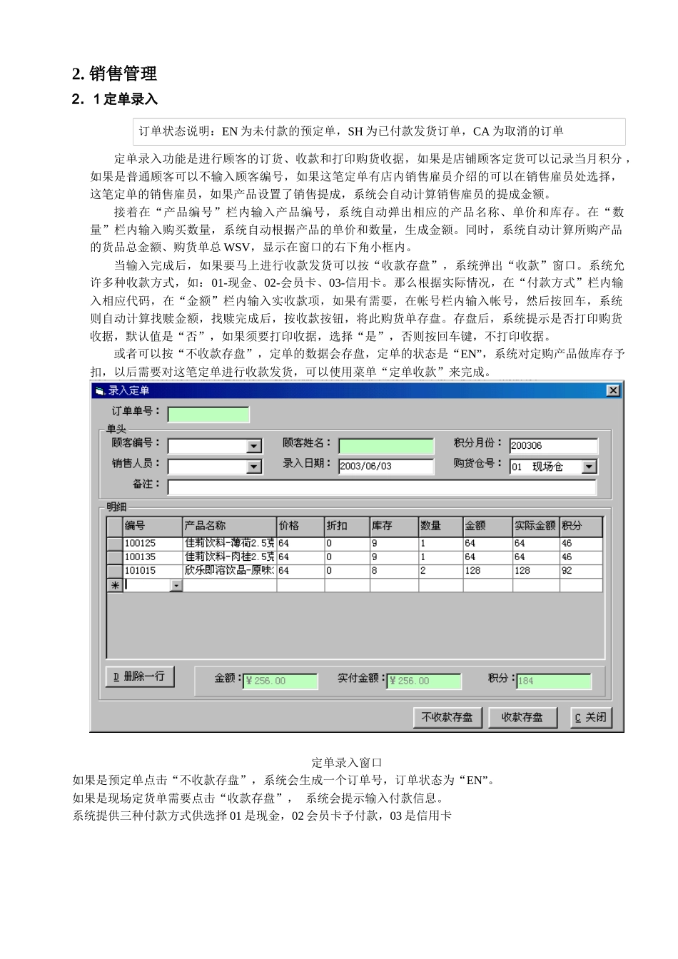 直销--直销店销售信息系统_第3页