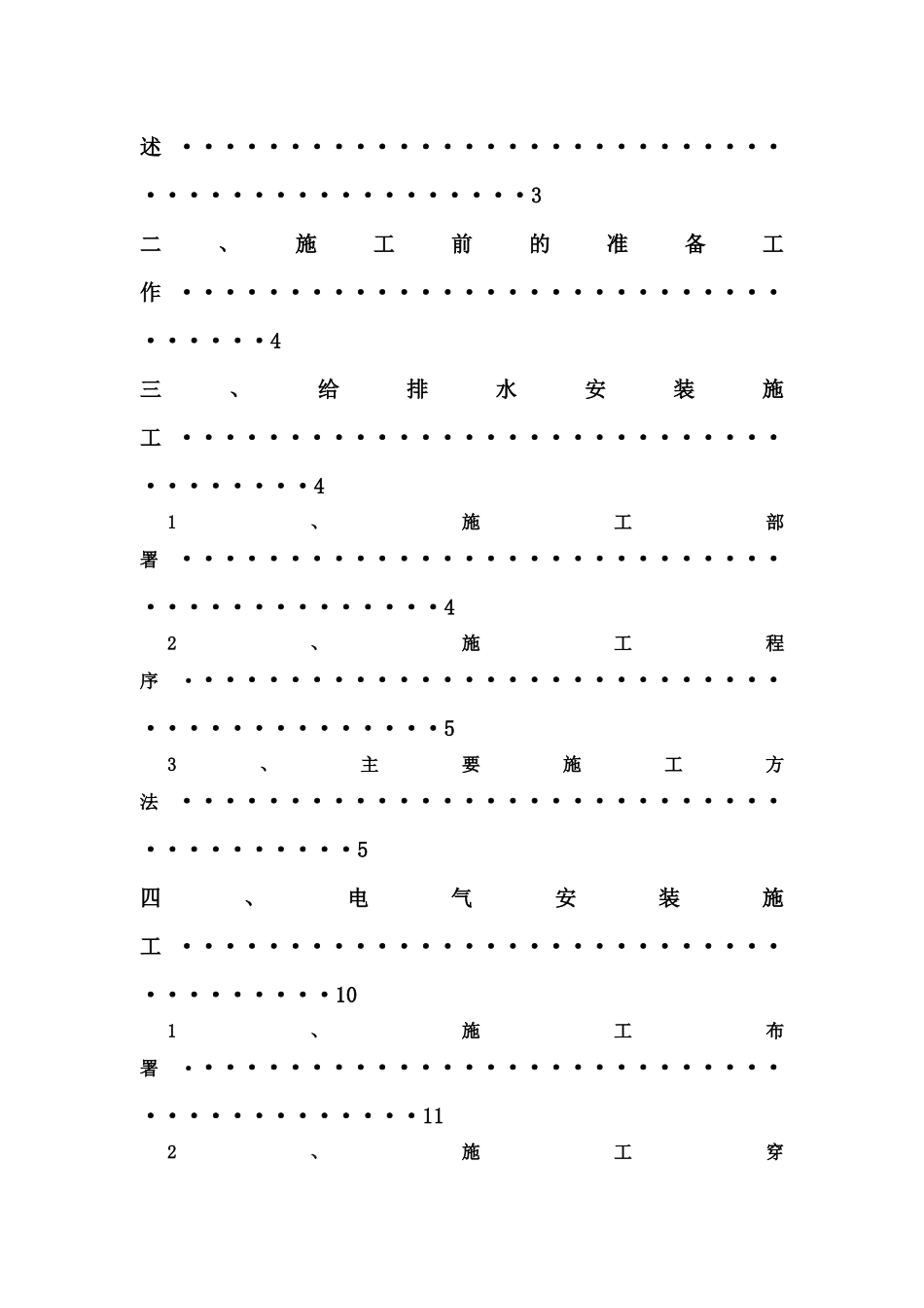 水电安装施工方案1_第2页