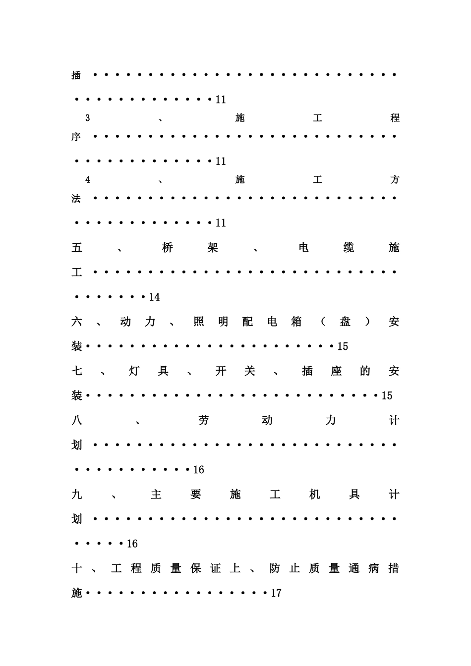 水电安装施工方案1_第3页