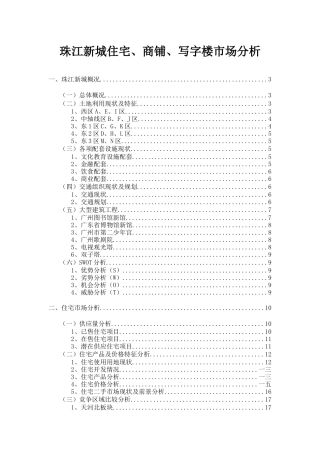 珠江新城住宅商铺写字楼市场分析
