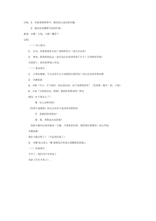 大班健康：不乱扔垃圾