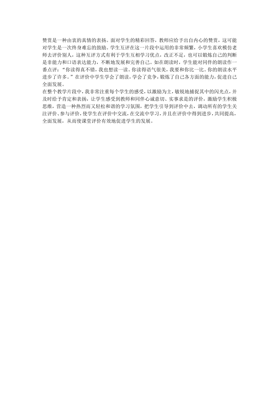 赞赏鼓励的魅力_第2页