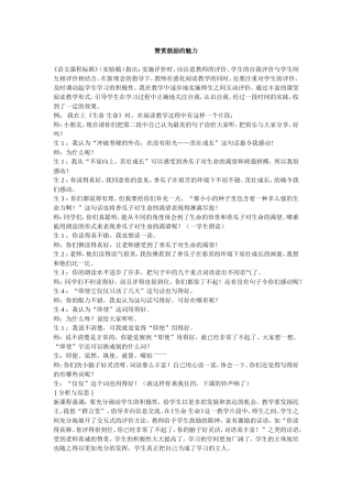 赞赏鼓励的魅力
