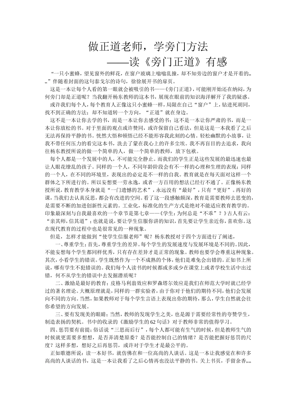 《旁门正道》读后感（洪攀维）_第1页