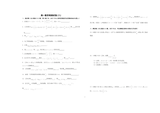 高一数学周测试卷(八)