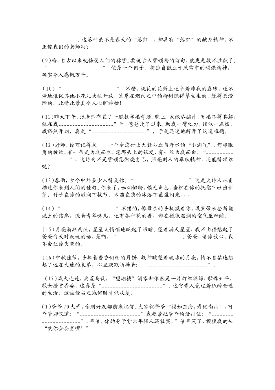 小学语文总复习_古诗名句情景型训练题示例(试卷)_第2页