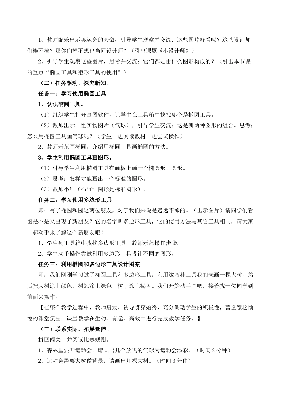 新第五课小小设计师教学设计_第2页