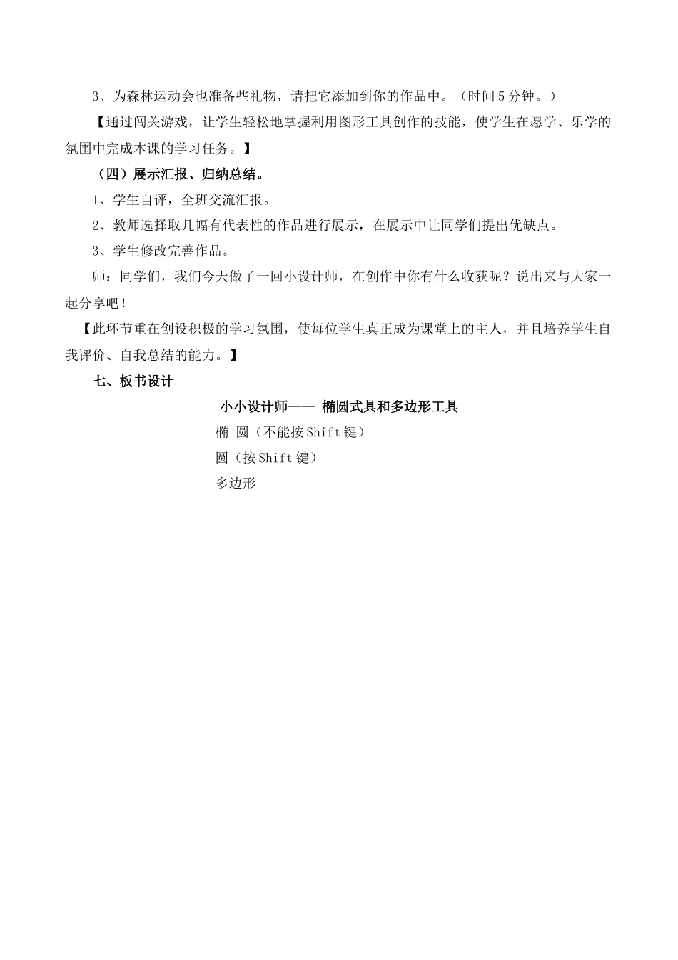 新第五课小小设计师教学设计_第3页