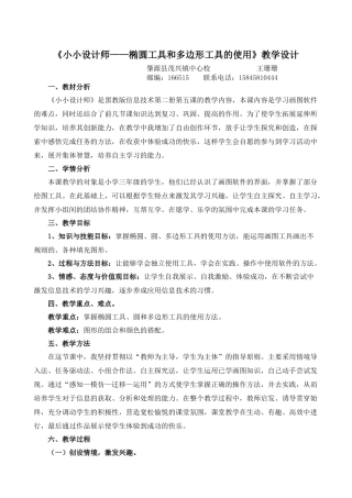 新第五课小小设计师教学设计