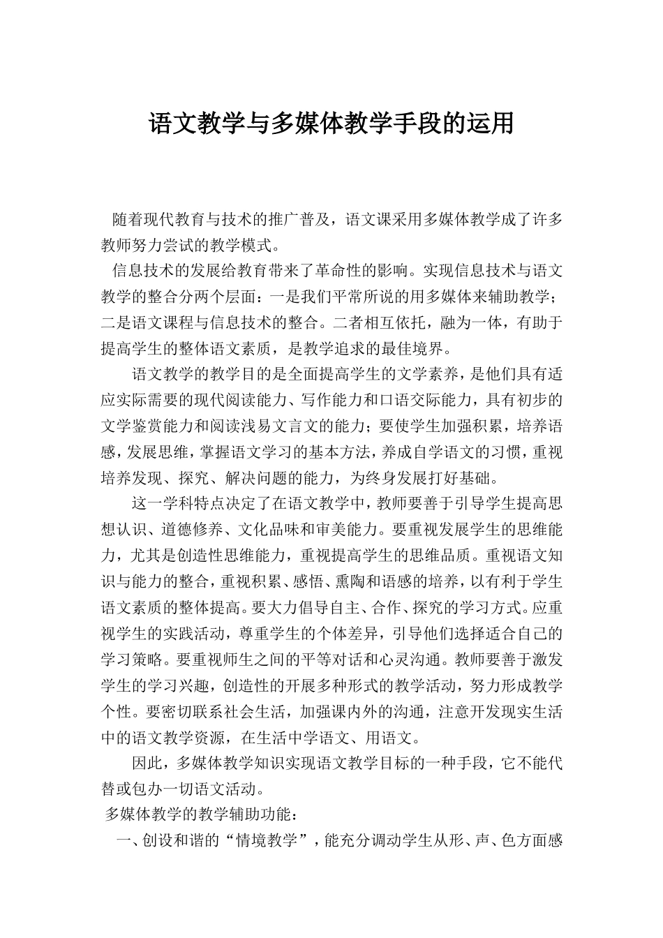 论文：语文教学与多媒体教学手段的运用_第1页