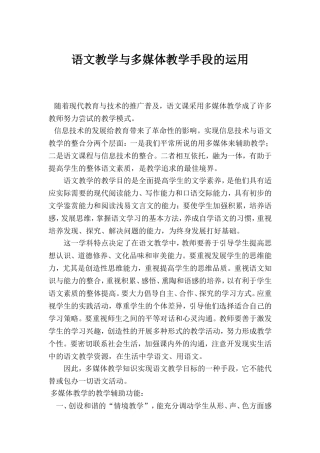 论文：语文教学与多媒体教学手段的运用