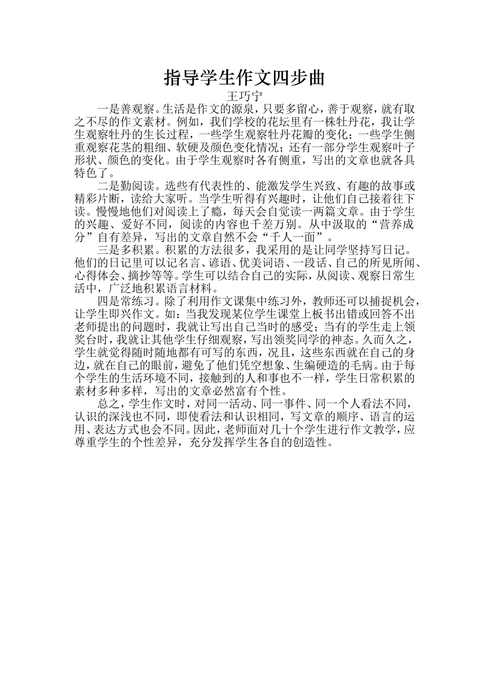指导学生作文四步曲_第1页