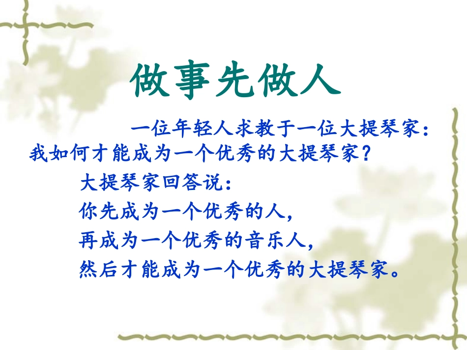 师德的五项修炼（修心、修口、修眼、修耳、修身）_第2页