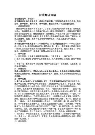 前滚翻说课稿