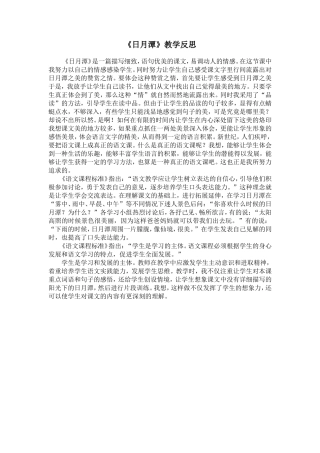 《日月潭》教学反思