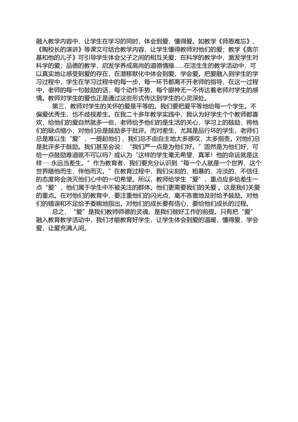 爱在教学中的应用_第2页