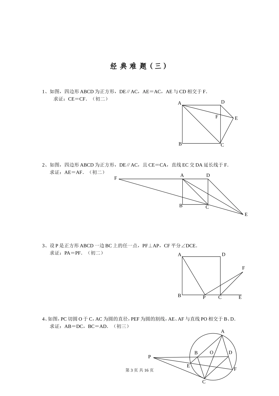 初中数学经典几何难题及答案_第3页